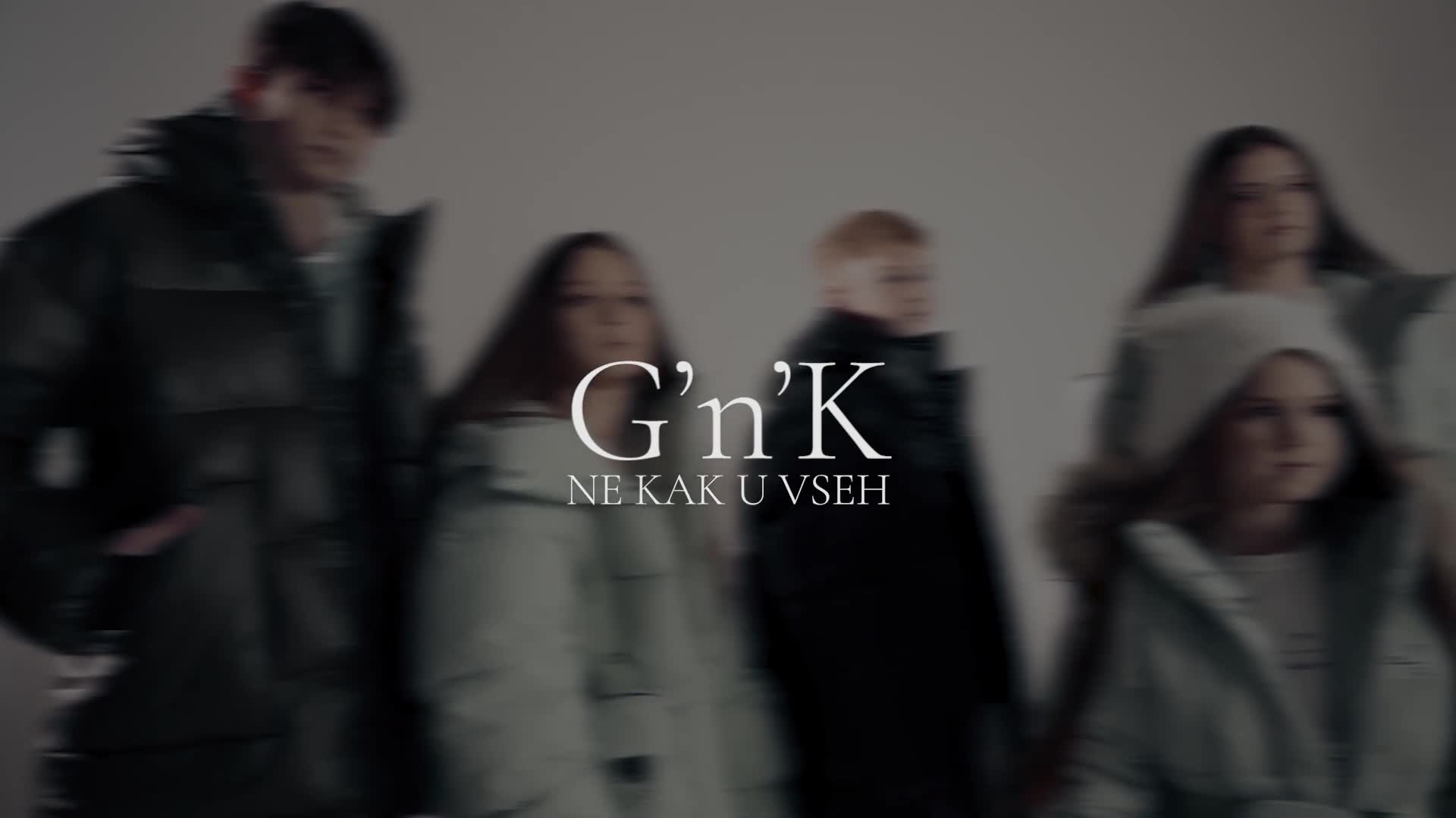 Видео о бренде G`n`K